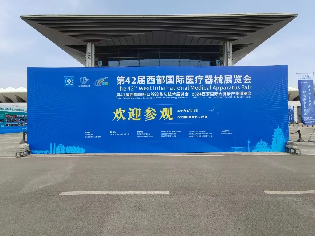 第42屆西部國際醫療器械展覽會——良升與您不見不散
